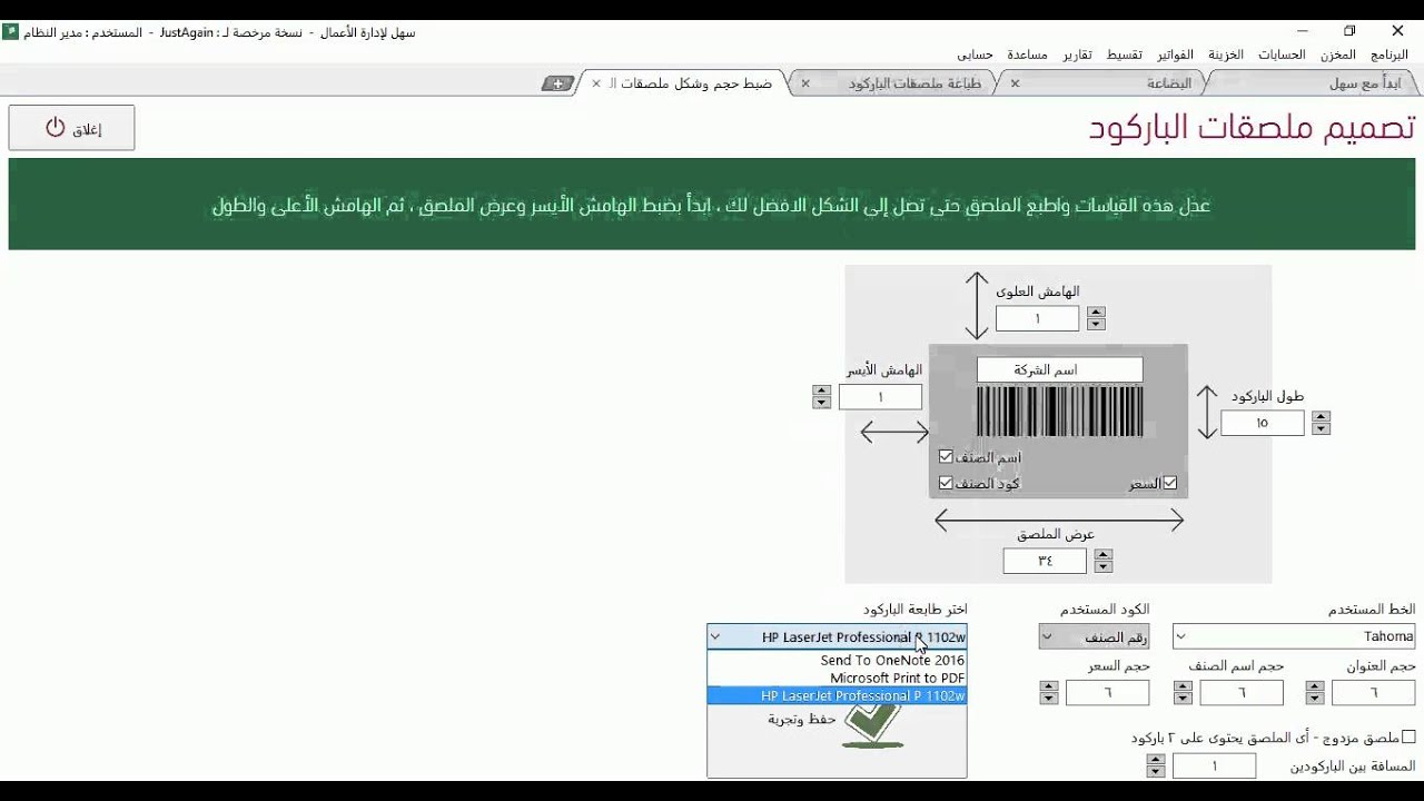 برنامج سهل | الباركود