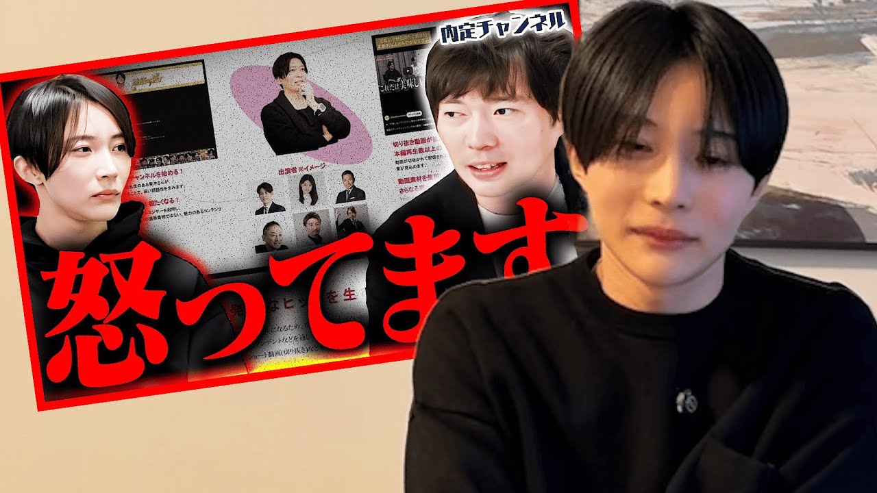 内定チャンネルでセナが叩かれてる件について