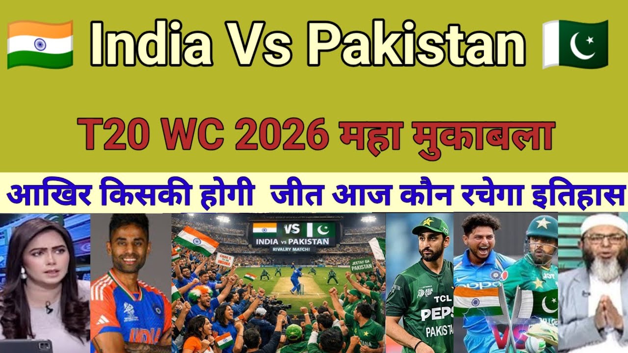 🇮🇳 Ind Vs Pak 🇵🇰 T20 world cup 2026 | Biggest match | who will win today | Pakistan media Reaction  