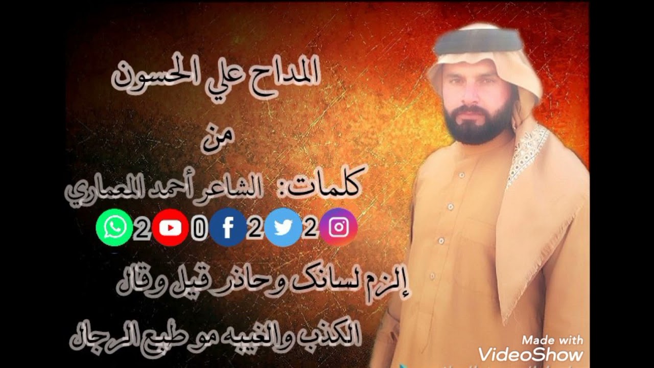 #جديد المداح علي الحسون قصيدة إلزم لسانك وحاذر قيل وقال كلمات الشاعر أحمد المعماري 2022