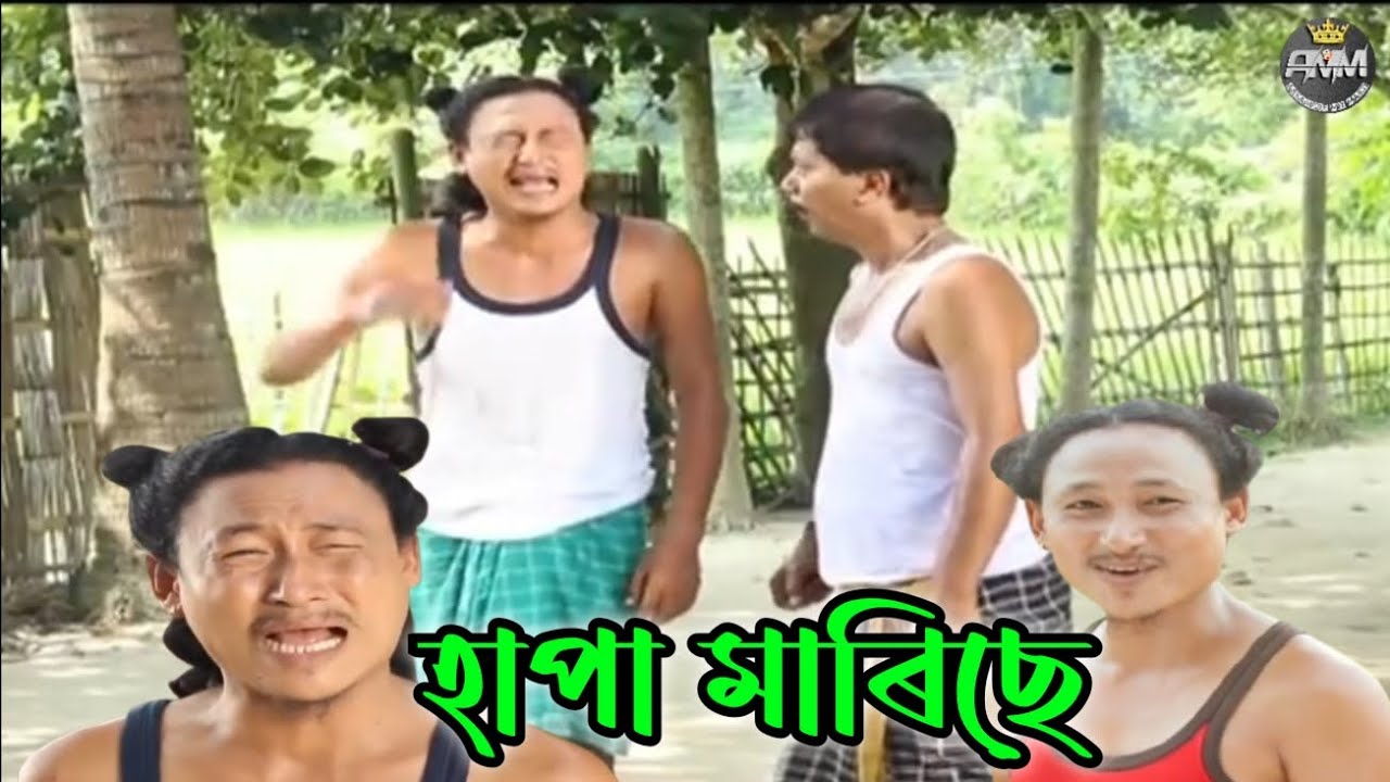 হাপা মাৰিছে  || Bipul Rabha Comedy || Oi Khapla Episode 22 || Assamese Mix MasTi