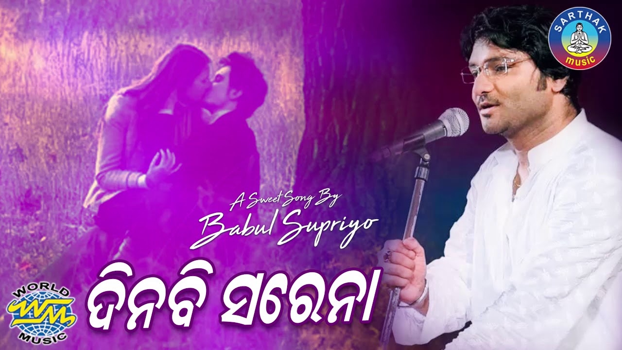 Romantic Album Song- Dina Bi Sarena || SARTHAK MUSIC | Sidharth TV