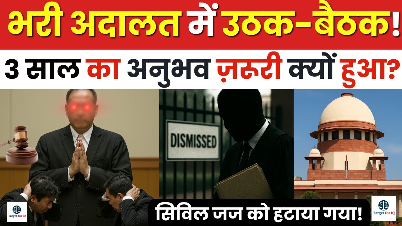 Why Was the Judge Removed from Court? | Why Was the Judge Removed from Court? | Target for IQ