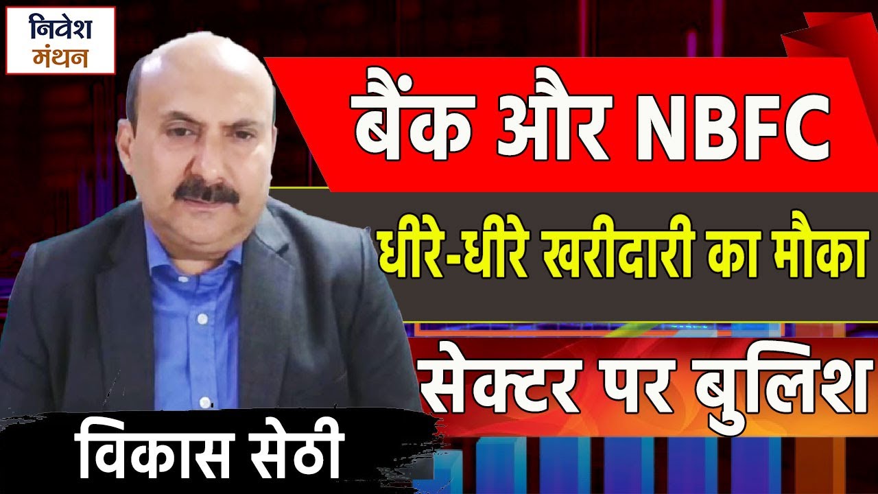 Banking  NBFC Stocks Buy on Dips Strategy