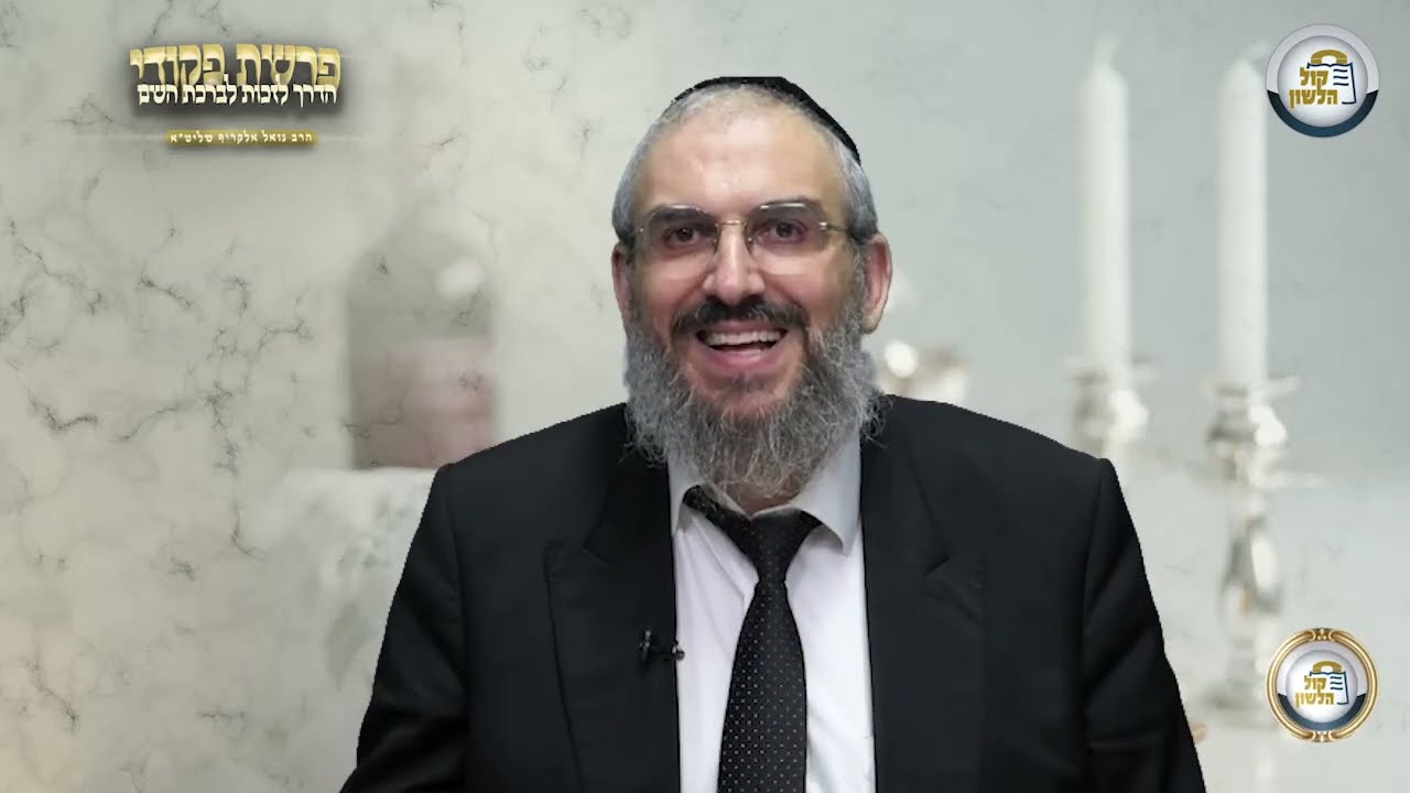 איך לזכות לברכת שמים? - סיפור ומסר מפרשת פקודי תשפ