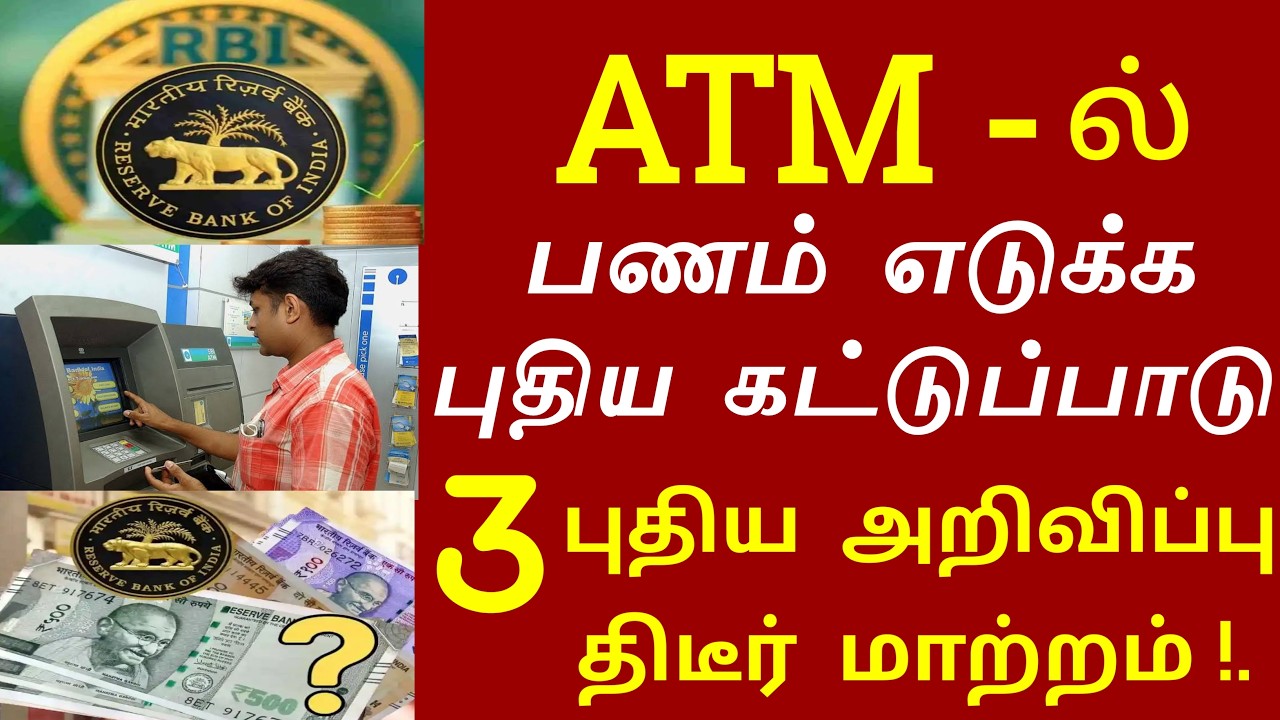 ATM-ல் பணம் எடுக்க புதிய கட்டுப்பாடு இனி இது தெரியாம பணம் எடுக்காதீங்க | Bank News today | atm news