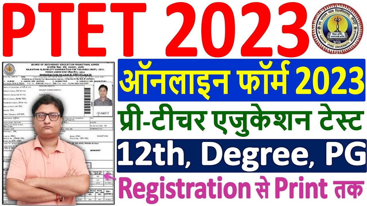 PTET 2023 Online Form Kaise Bhare &brvbar; How to Fill PTET Online Form 2023 &brvbar; PTET 2023 Form Online Apply