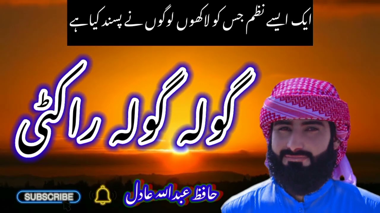shan e mujahedin k liya shandar nazam Awaz Hafiz Abdullah Adil