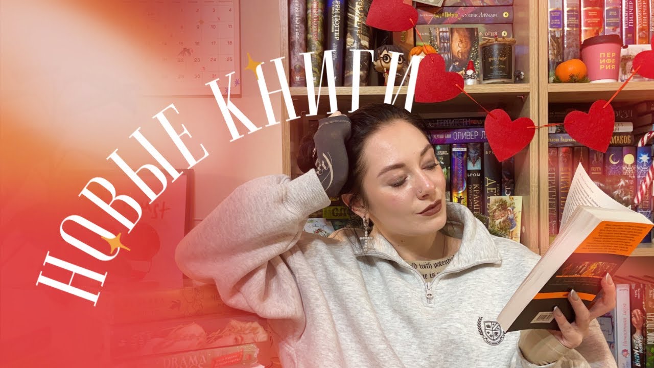 💝КНИЖНЫЕ ПОКУПКИ||не опять, а снова📚