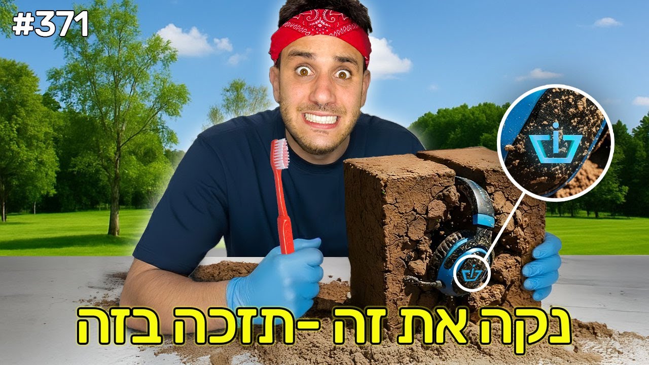 הראשון שמוציא את הזהב מהבטון זוכה בו !! (פרטי יוקרה בשווי 10,000)