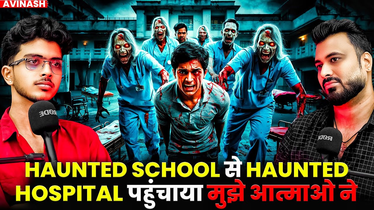 HAUNTED SCHOOL से HAUNTED HOSPITAL पहुंचाया मुझे आत्माओ ने 😱| Ft. Avinash | Real Horror Incidents 💀