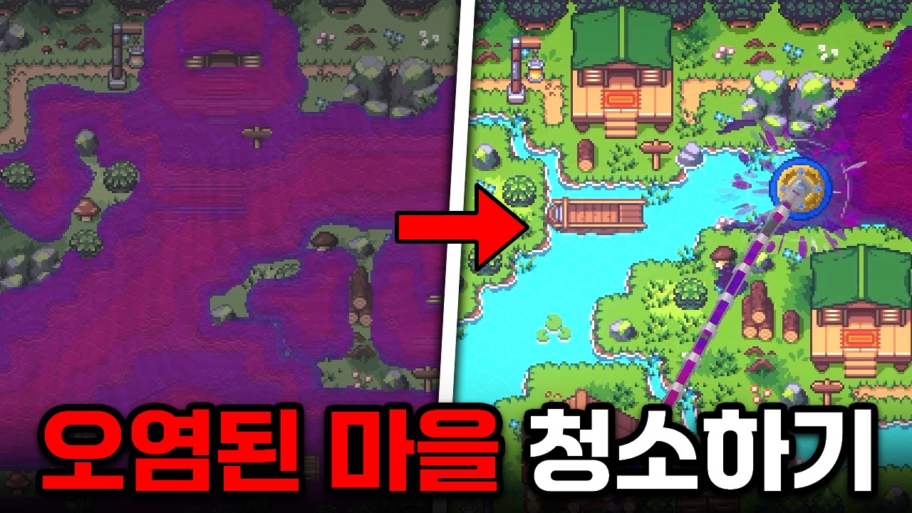 오염된 마을을 청소하는 게임! 이거 너무 재밌네 ㅋㅋ [Sludgineers]