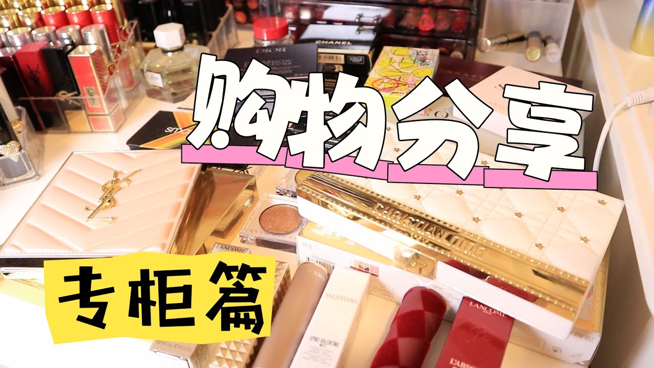 黑五购物分享！Dior综合盘让人大失所望，但YSL与兰蔻让人爱不释手😍绝美dior&chanel圣诞限定五色盘