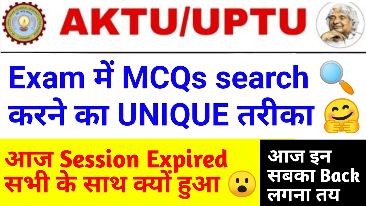 AKTU का Software खराब 😢 aktu online exam cheating | aktu online exam | aktu news today | aktu news
