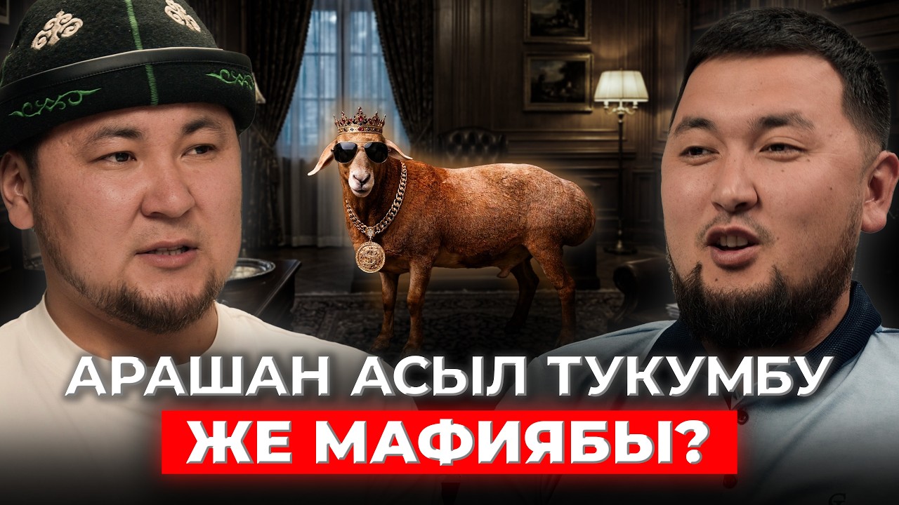 Акча, сын жана чындык &mdash; баары ачык айтылды │Дамир Кубанычбеков │ КанаПодкаст