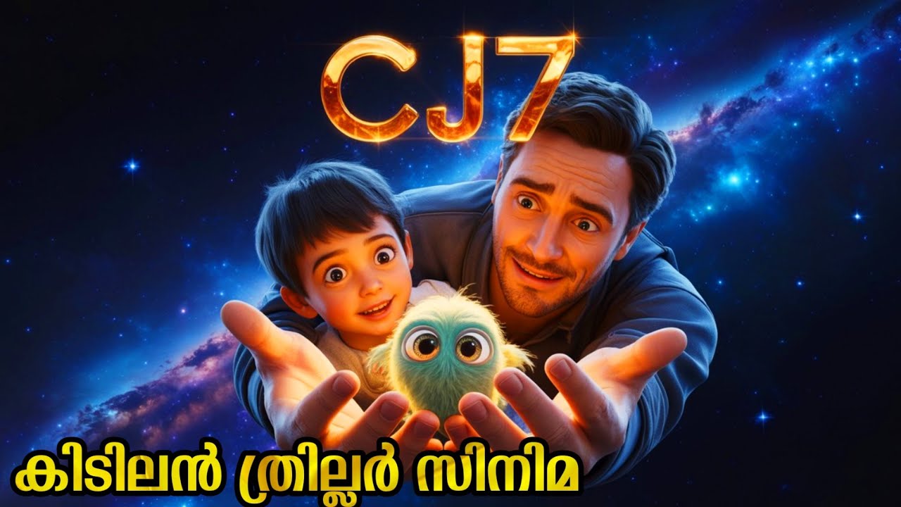 അത്ഭുത ജീവിയെ കിട്ടിയ പയ്യൻ l Movie Explained in Malayalam 