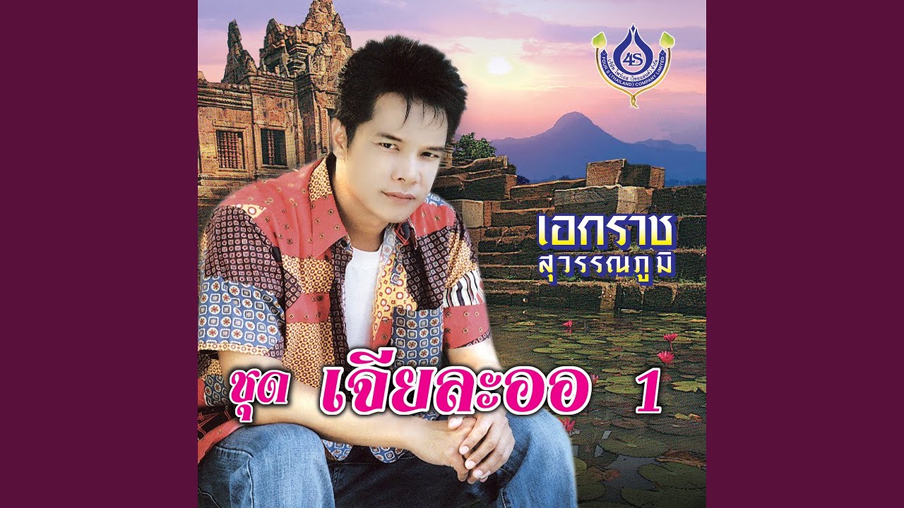 ลูกทุ่งคนยาก