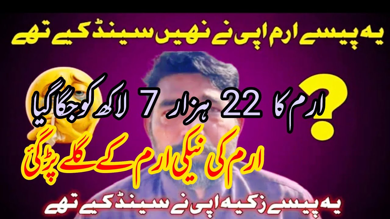 Iram ki nekli us k galy par gi