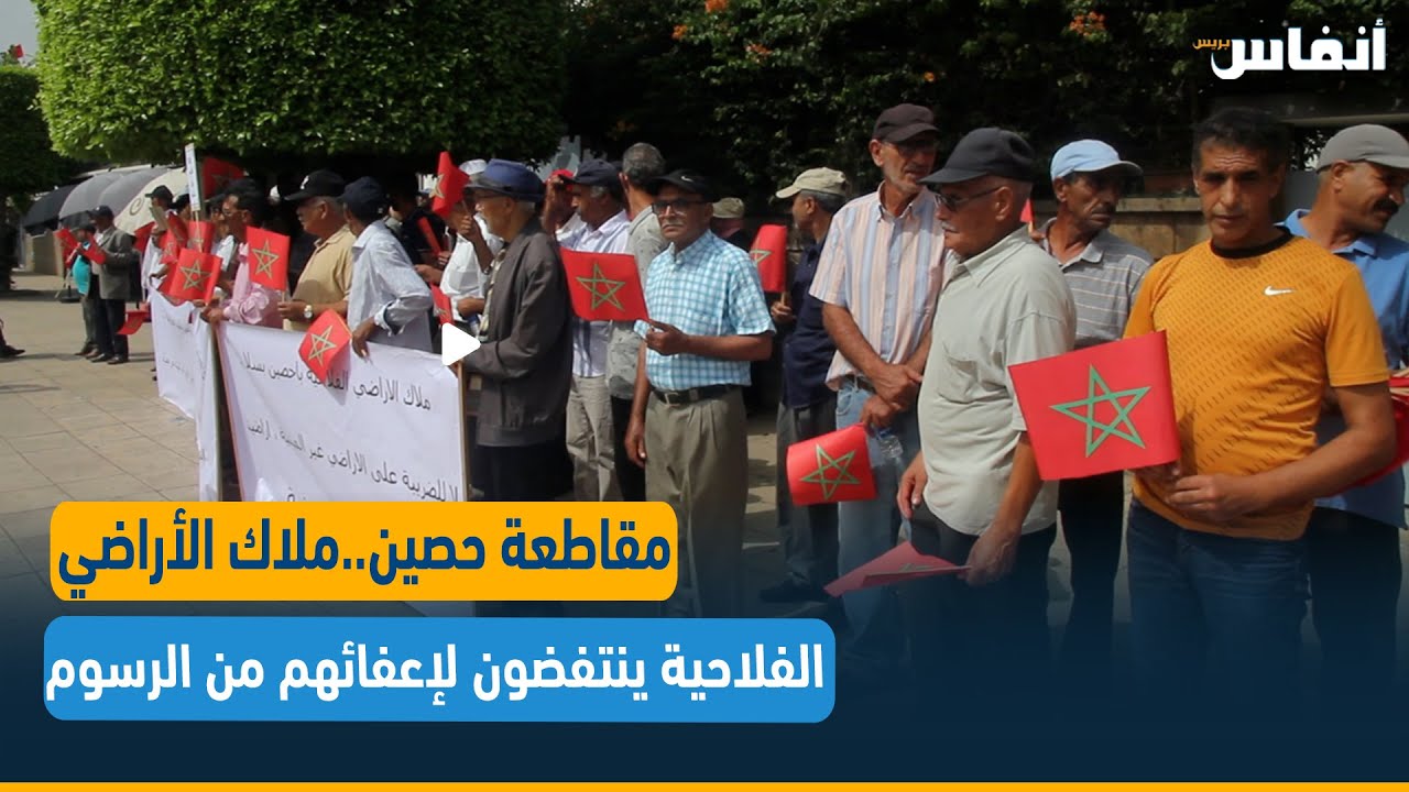مقاطعة حصين..ملاك الأراضي الفلاحية ينتفضون لإعفائهم من الرسوم