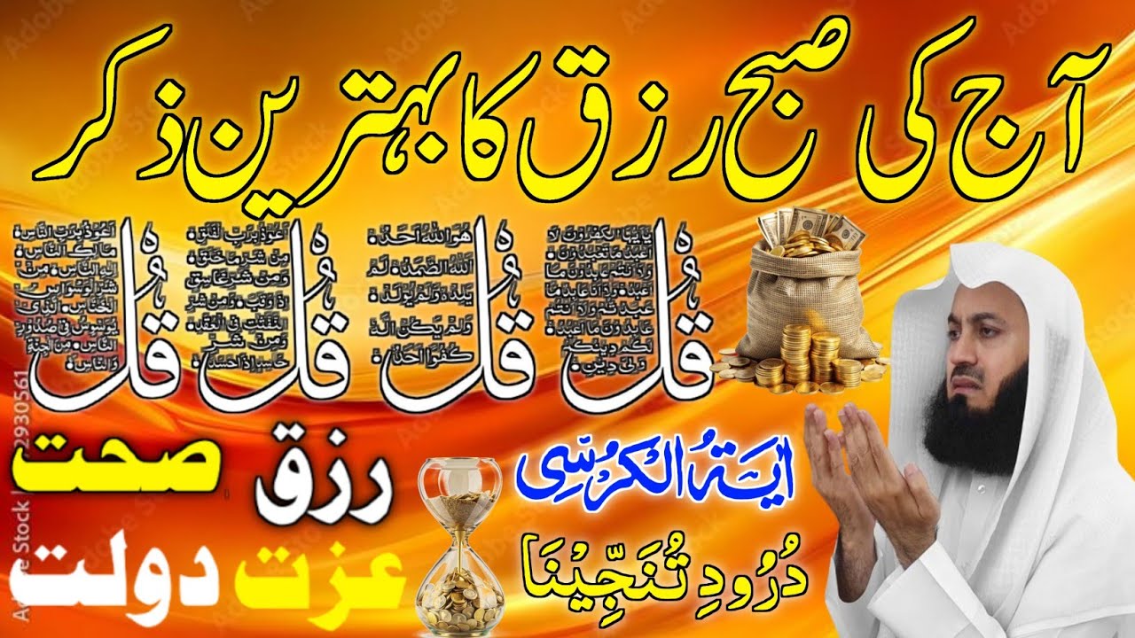 💚Morning Wazifa | Surah Fatiha | Ayatul Kursi | Surah Baqarah 2 Ayat | Darood Tanjeena | 4 Qul