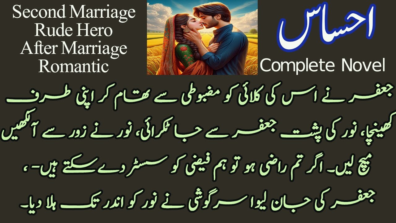 New Second Marriage Based Novel - احساس -  Aged Difference Based/ Rude Hero/After Marriage/ Romantic