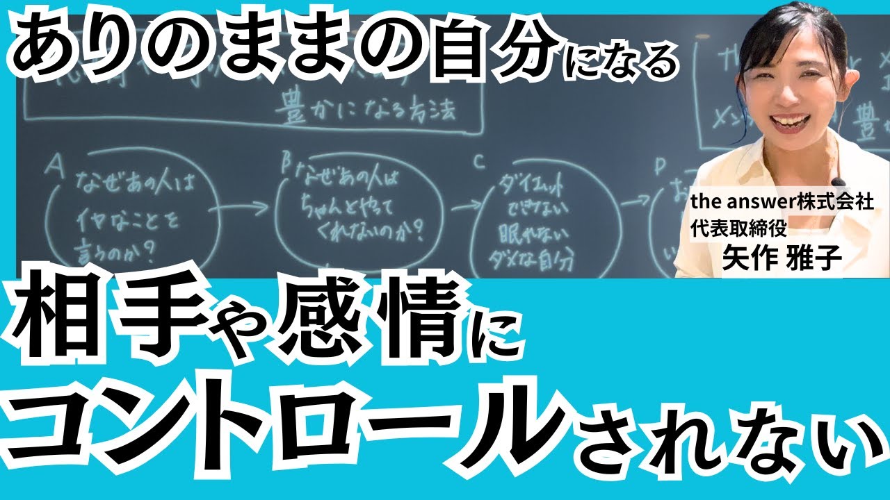 相手や感情にコントロールされない｜ありのままの自分で豊かになる方法｜感情コントロール｜イライラ苦しみからの解放｜ネガティブ感情の整え方