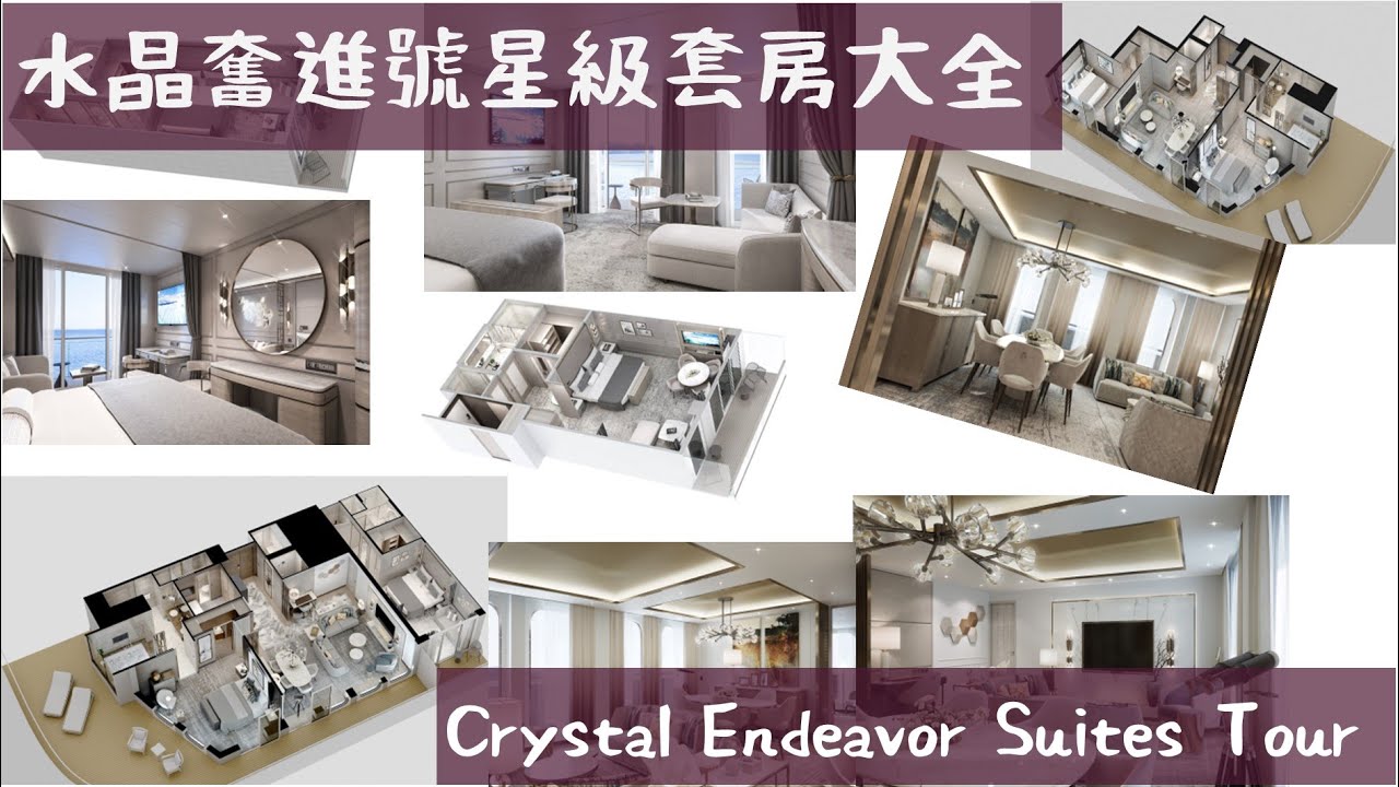 打開價值十萬美金的水晶郵輪星級套房之門~~ Crystal Endeavor Suites Tour with ENGLISH Subtitles