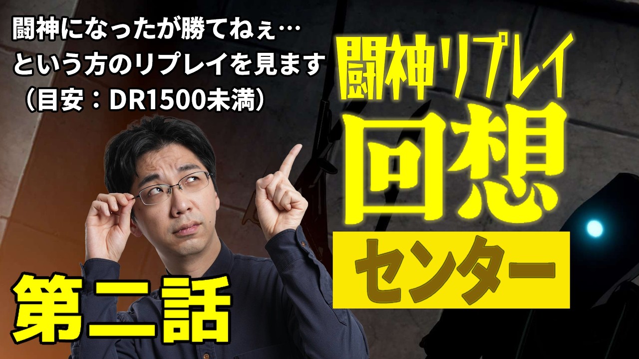 【GGST】闘神リプレイ回想センター　第二話