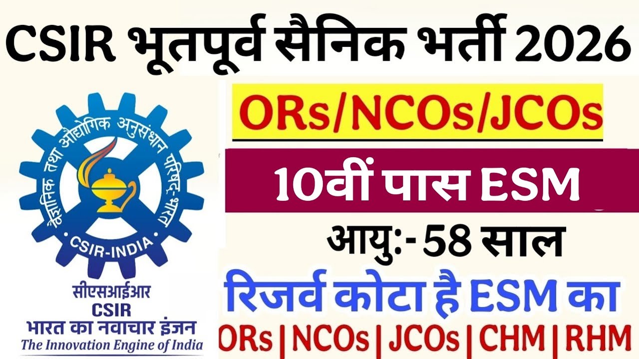 10वीं पास-CSIR भूतपूर्व सैनिक नौकरी 2026 - All India Apply Ex-servicemen Job ESM vacancy 2026