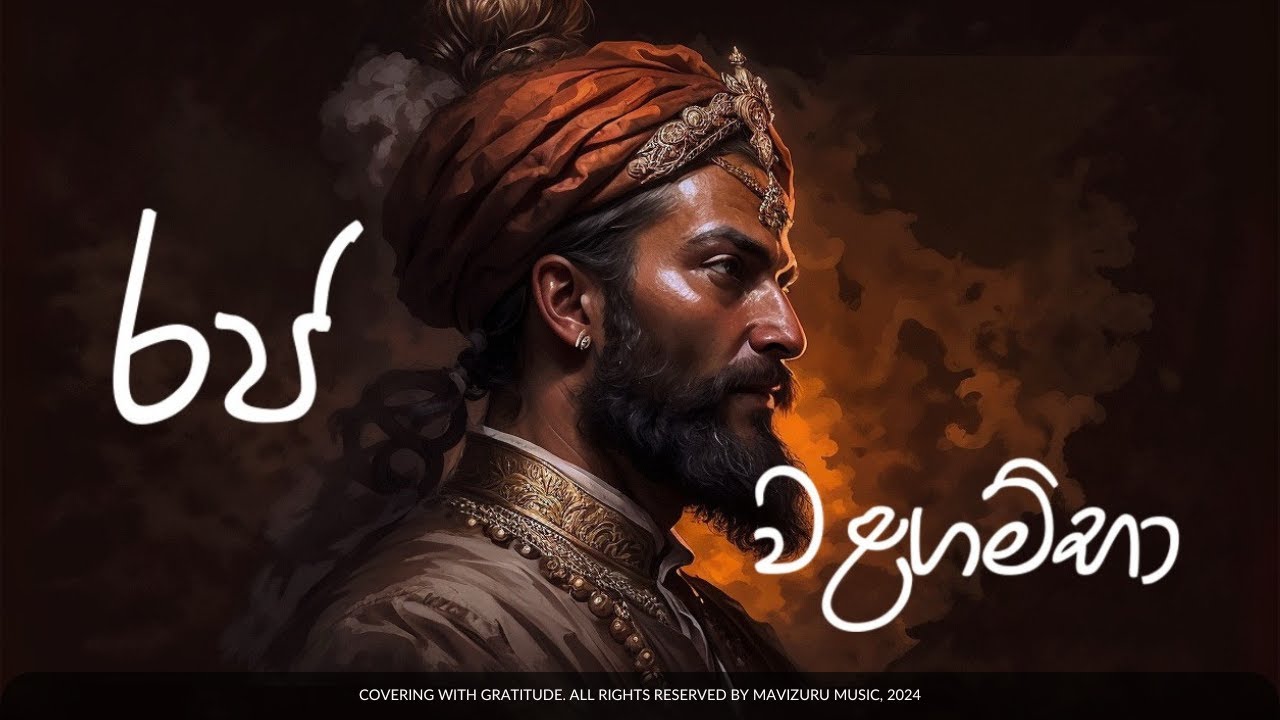 King of Walagamba 👑  | රජ වළගම්බා  (MaviZuru Music)