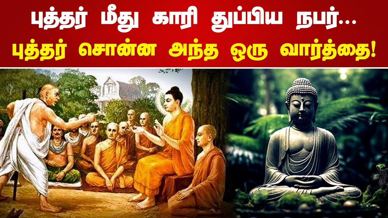புத்தர் மீது காரி துப்பிய நபர்.. புத்தர் சொன்ன அந்த ஒரு வார்த்தை | Suki sivam speech | Buddha