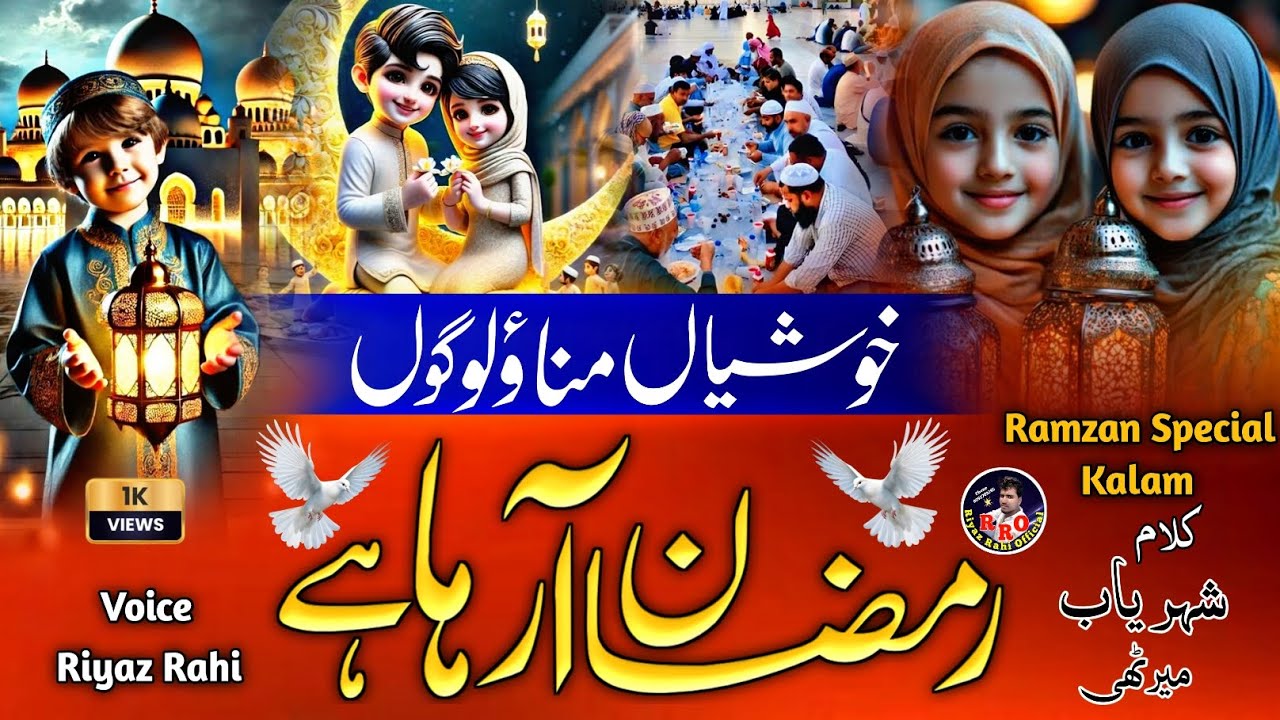 Ramzan Special Kalam Khushiyan Manao Laogo Ramzan Aa Raha Hai Ramzan New Nazam Riyaz Rahi Official