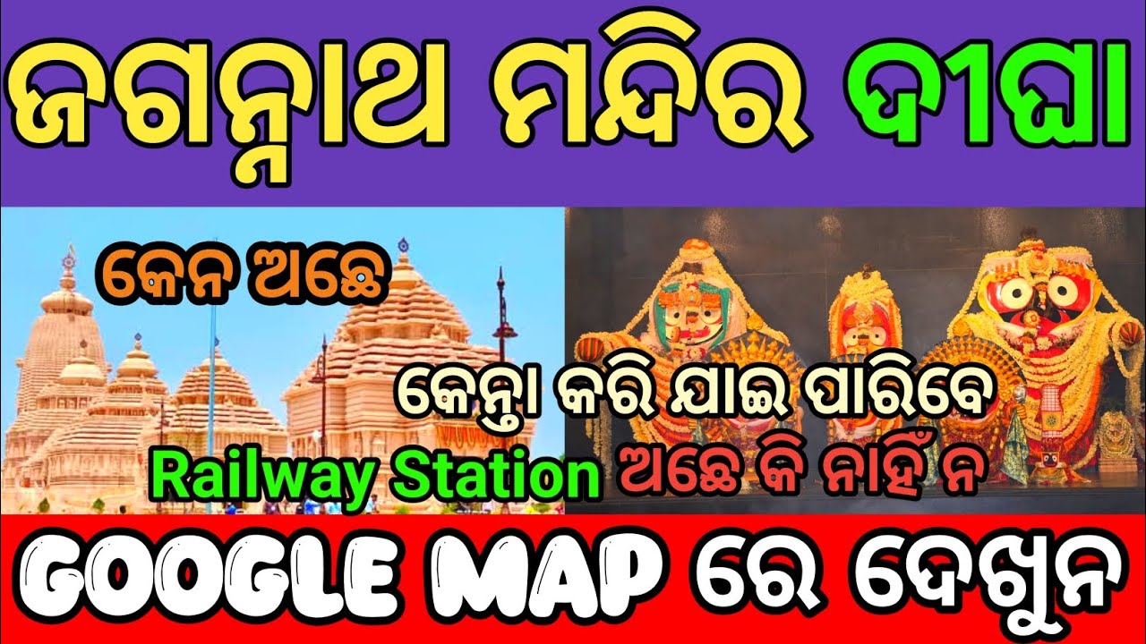 Jagannath Temple Digha#jagannathtemple #digha #jagannathdham #jagannathtempledigha#trending #map