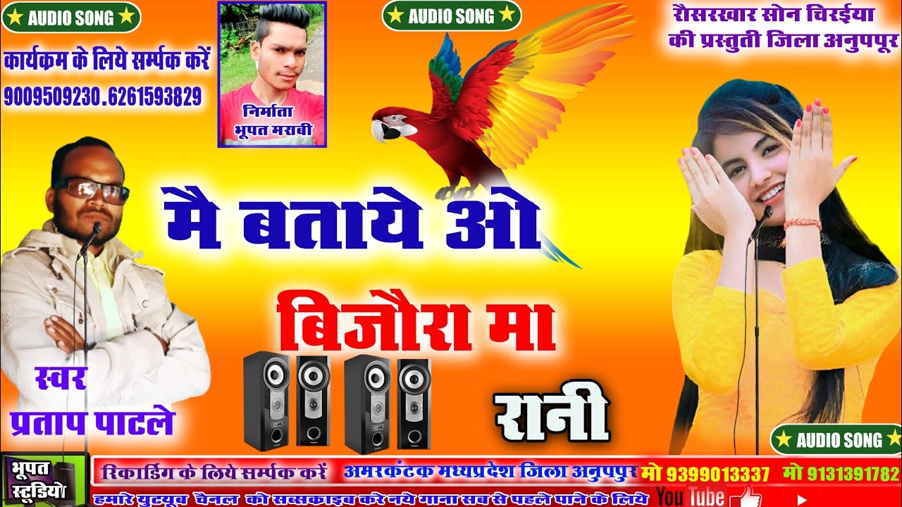 Pratap Patle || cg song|| punna gana.taiy btaye bijuara ma nahi aye mahora ma|| 2018.ka song