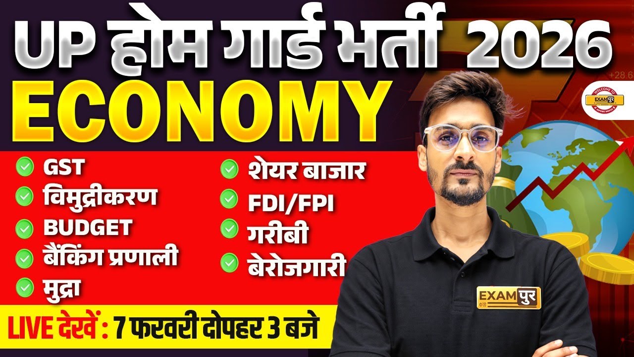 UP HOME GUARD ECONOMY CLASS | UP POLICE HOME GUARD ECONOMY PRACTICE SET |  BY ABHINAV SIR