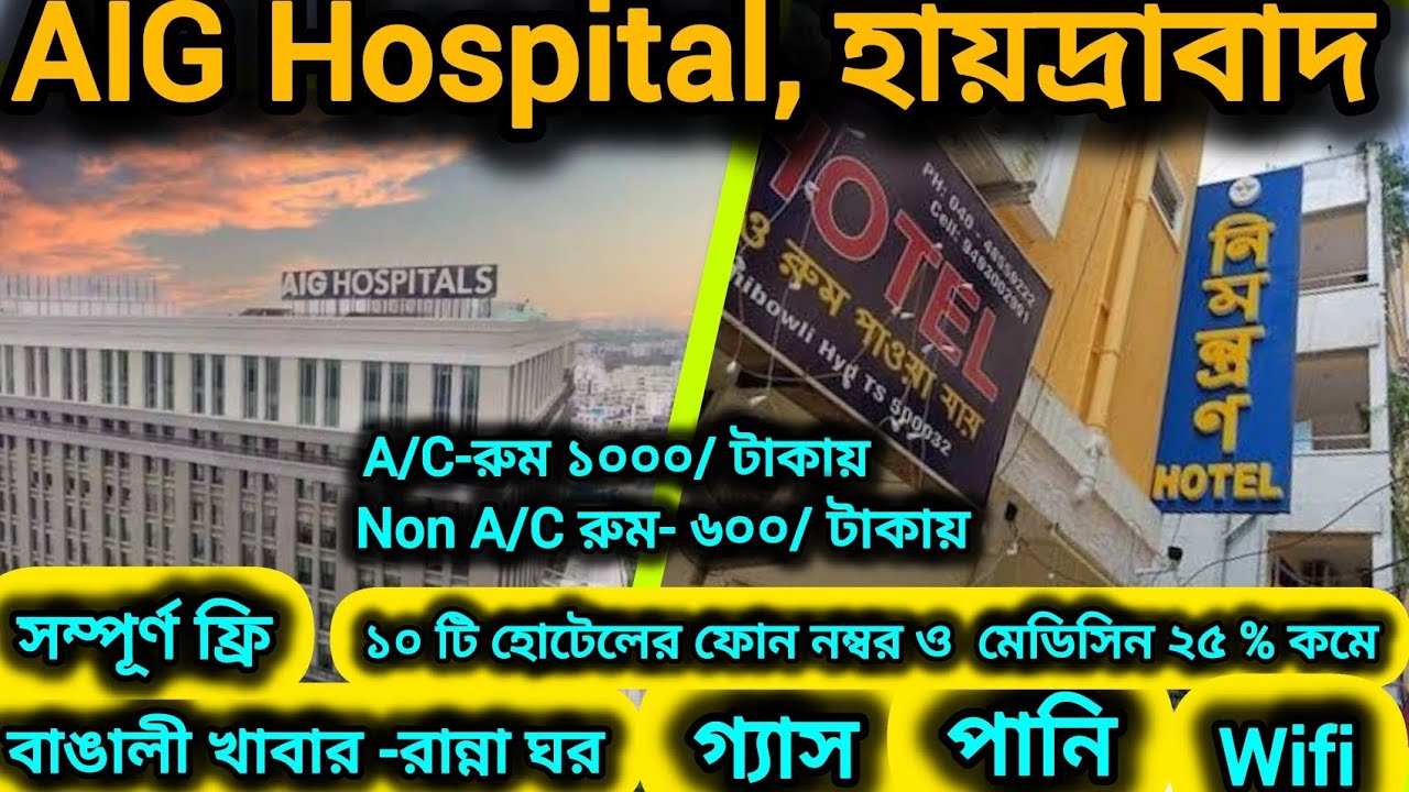 AIG Hospital Hyderabad | Phone numbers 10 hotels & 25% off in medicine+Bazar grocery Shops address 💊