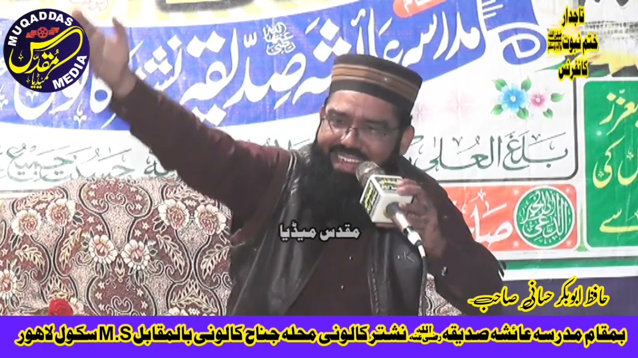 Naat Sarkar Ki By Hafiz Abubakar Hassani At Lahore 11 December 2022
