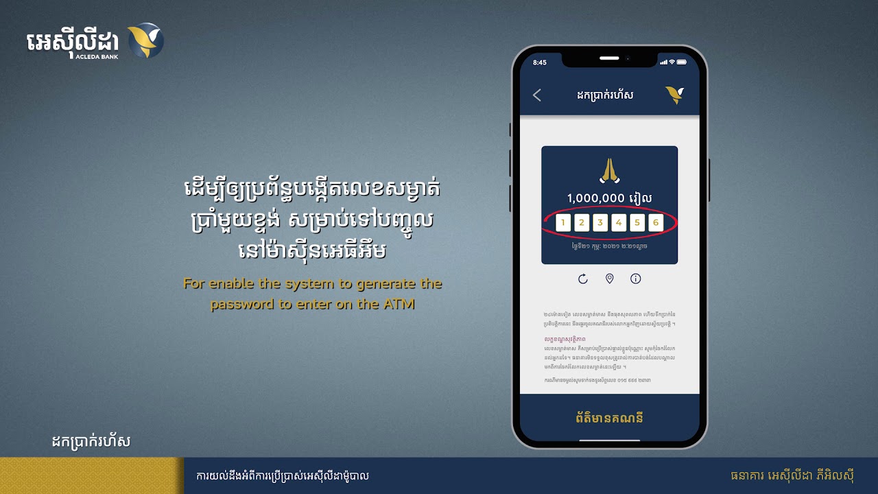 របៀបដកប្រាក់រហ័សពីអេធីអឹម តាមរយៈអេស៊ីលីដាម៉ូបាល