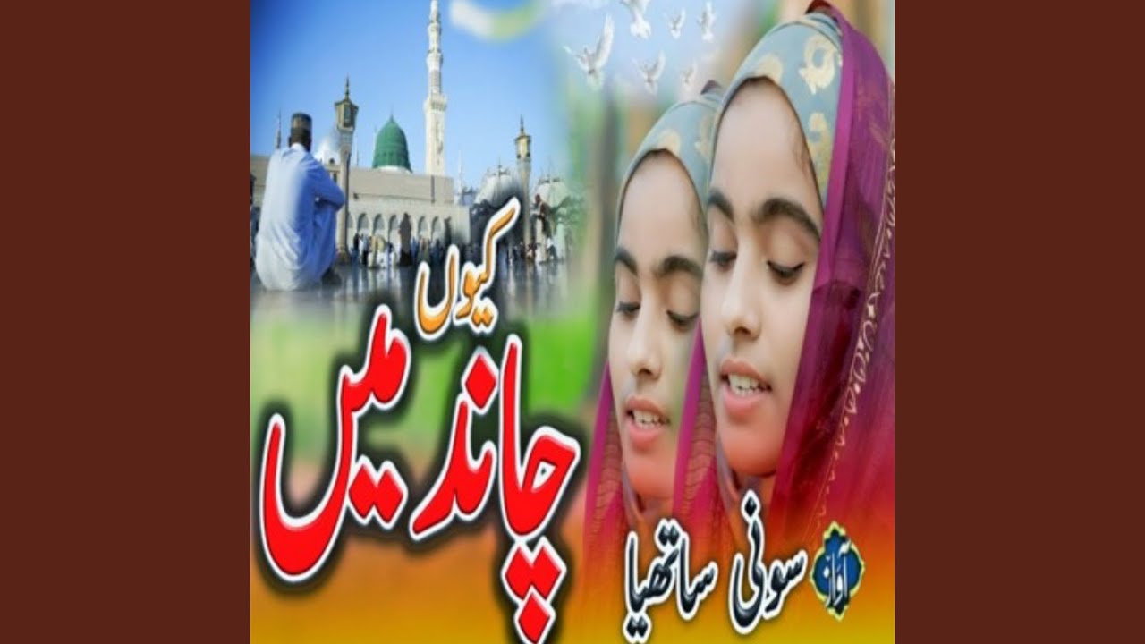 Kyu chand me Khoye Ho