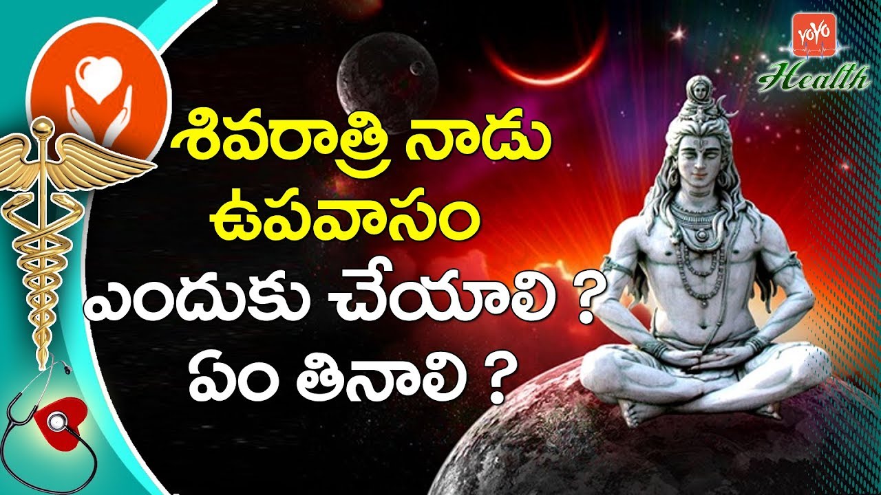 Maha Shivratri Fasting Rules And What to Eat for Shivratri | Maha Shivaratri 2018 | YOYO TV Health