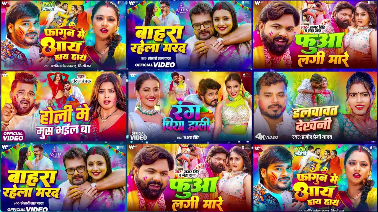 #Jukebox | Nonstop Holi Song | #Kallu Ji | #Khesari Lal | #Samar Singh | New Bhojpuri Holi Song 2026