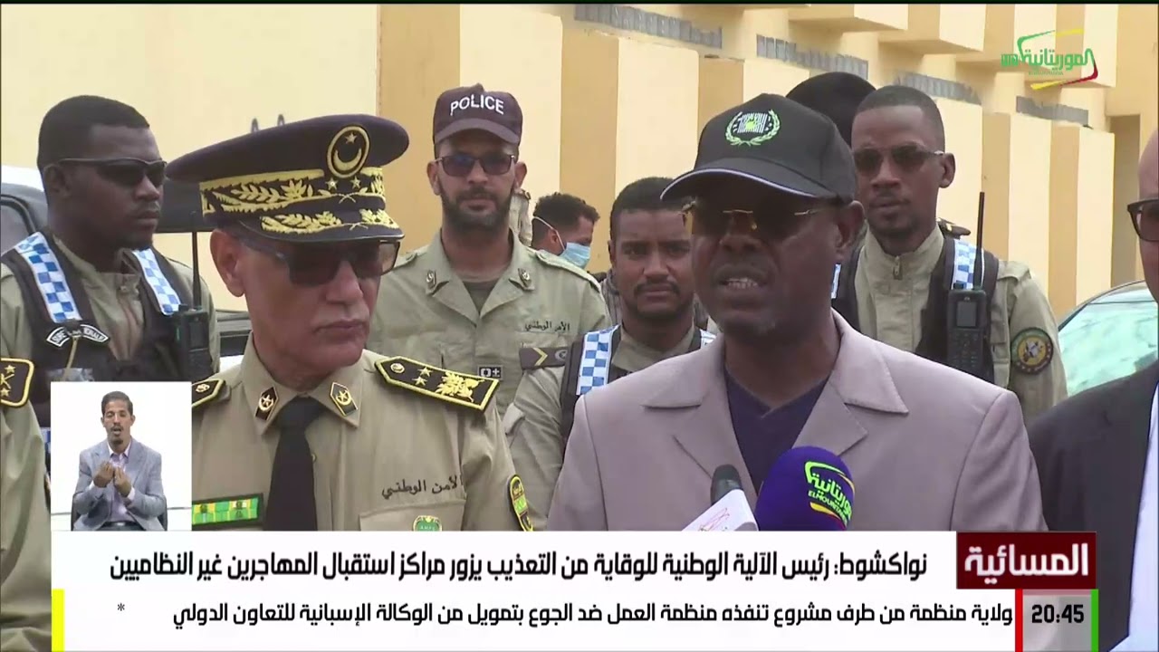نواكشوط: رئيس الآلية الوطنية للوقاية من التعذيب يزور مراكز استقبال المهاجرين غير النظاميين