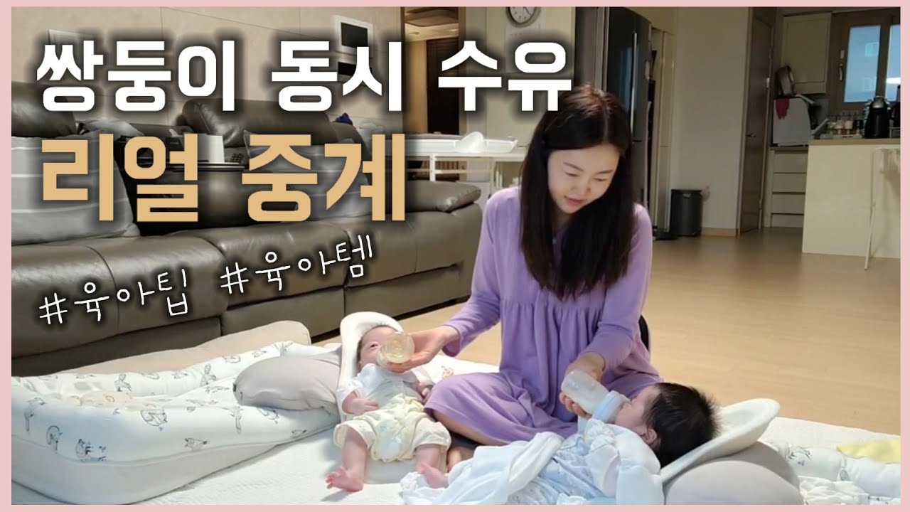 쌍둥이 육아 정보 | 쌍둥이 동시 수유 리얼 중계 | 생후 47일 | 신생아 브이로그 | 아들둥이 | 러블리유즈