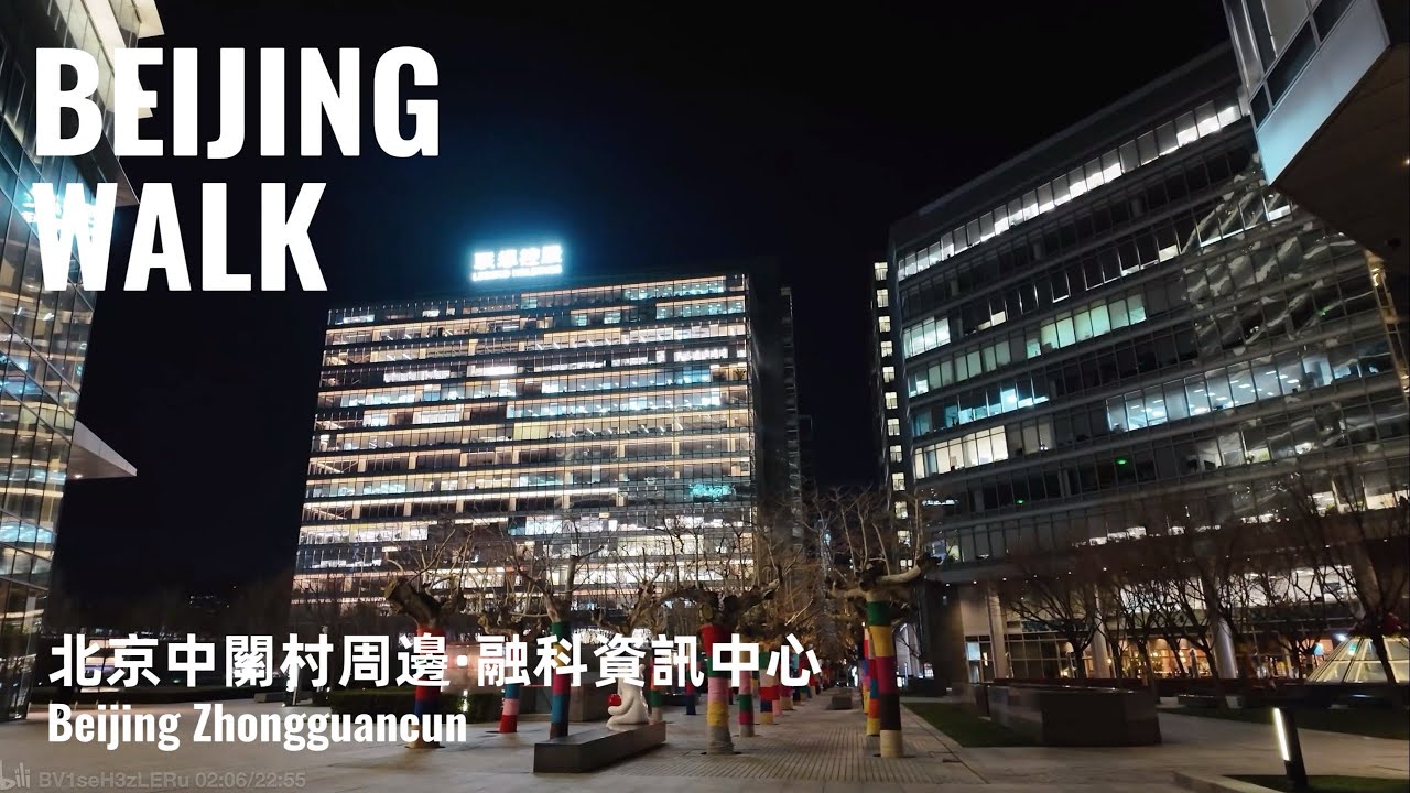 Beijing Walk｜Night Walk from Rongke Center to Zhongguancun Avenue 中关村夜间散步:融科资讯中心→中关村大街｜2024/12・4K