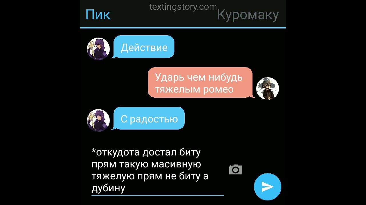 переписка куровару № 8?