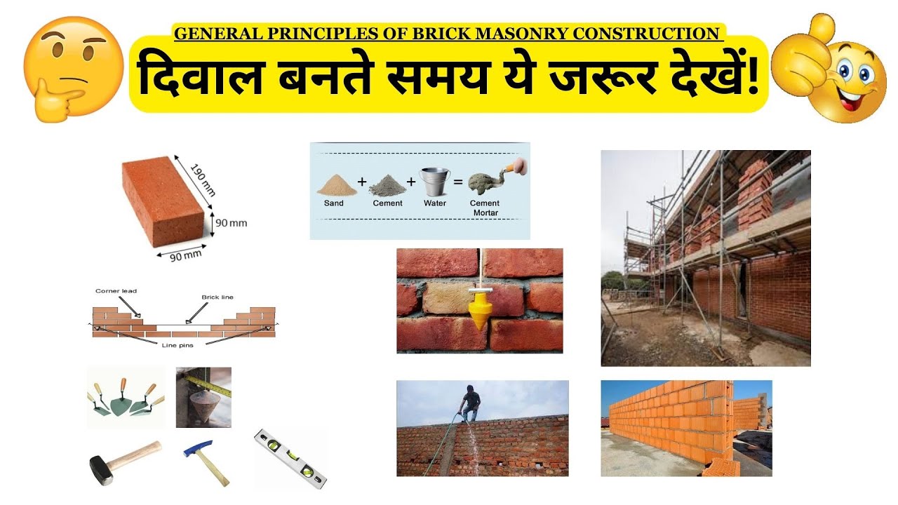 Tools used for masonry work ! General principal in brick masonry ! Modular brick ! Brick masonry