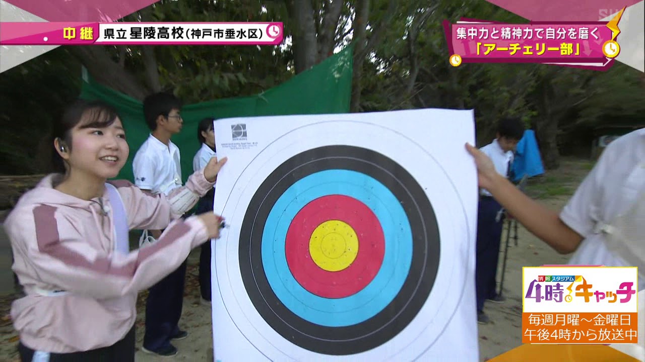 【部活中継】県立星陵高校　アーチェリー部