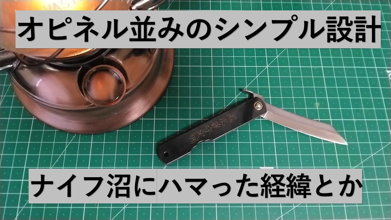 永尾かね駒製作所 肥後守