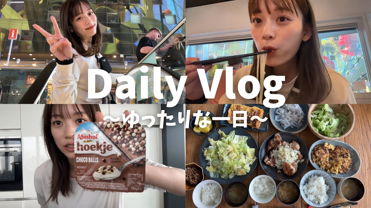 【１日密着Vlog】食べてだらだら過ごした一日🍚