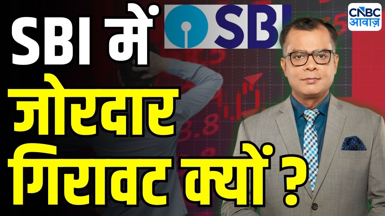 Editor&rsquo;s Take: 'SBI के नतीजे अच्छे थे लेकिन शेयर काफी चल चुका था' | SBI Stock Price | Anuj Singhal